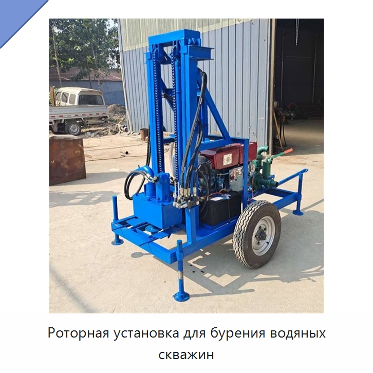 Роторная установка для бурения водяных скважин — Горнодобывающее оборудование