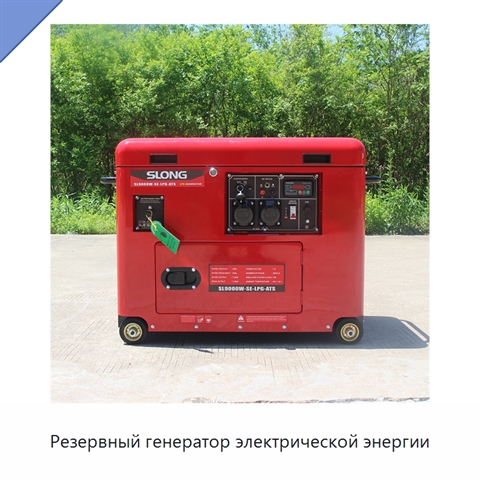 Резервный генератор электрической энергии