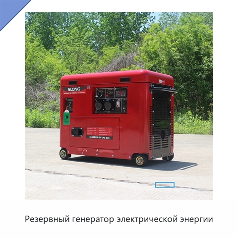 Резервный генератор электрической энергии