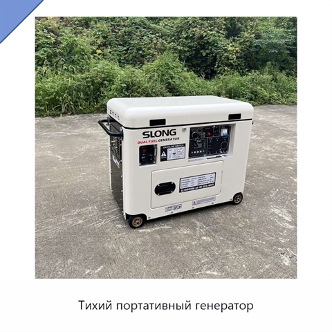 Тихий портативный генератор
