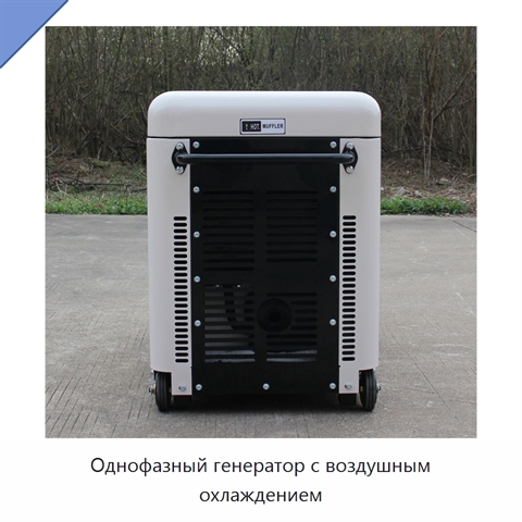 Однофазный генератор с воздушным охлаждением
