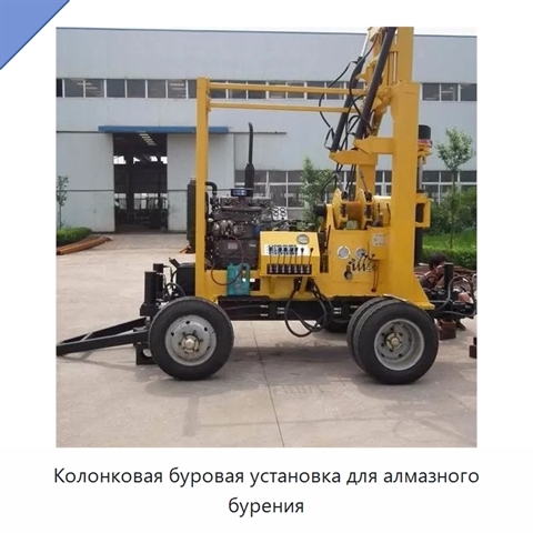 Колонковая буровая установка для алмазного бурения