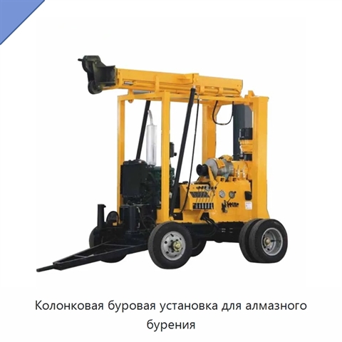Колонковая буровая установка для алмазного бурения