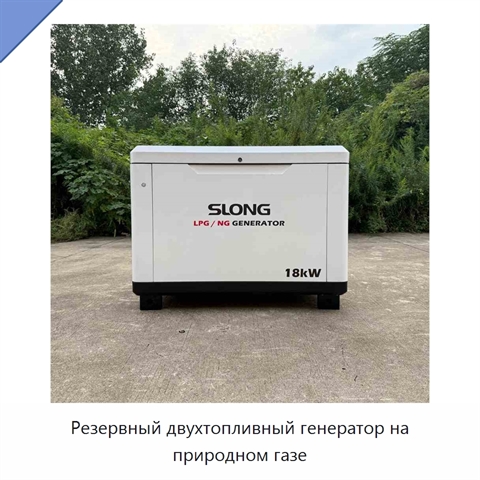 Резервный двухтопливный генератор на природном газе