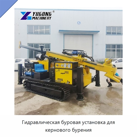 Гидравлическая буровая установка для кернового бурения