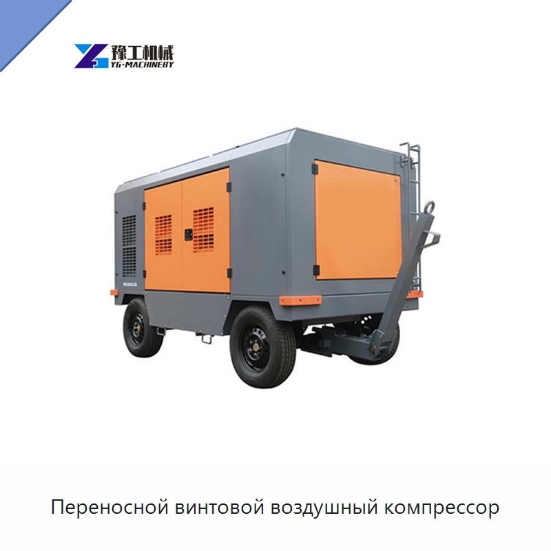 Переносной винтовой воздушный компрессор — Промышленные компрессоры