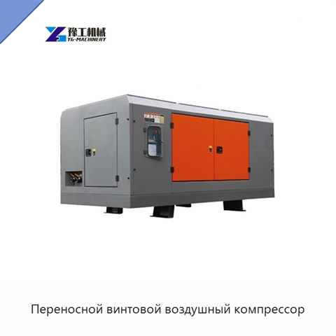 Переносной винтовой воздушный компрессор