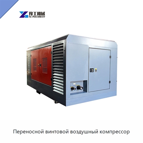 Переносной винтовой воздушный компрессор