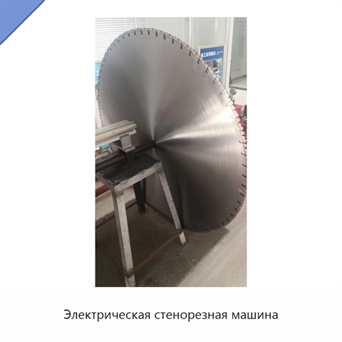 Электрическая стенорезная машина