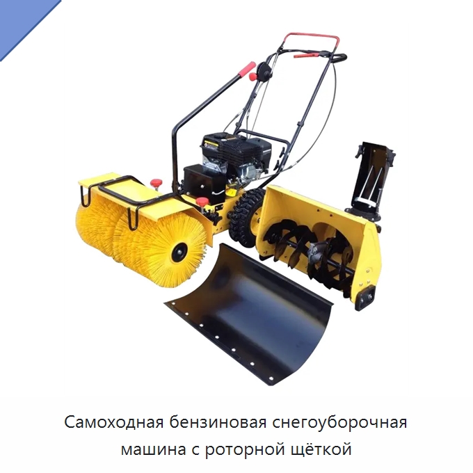 Самоходная бензиновая снегоуборочная машина с роторной щёткой — Коммунальная техника