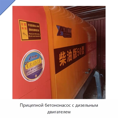 Прицепной бетононасос с дизельным двигателем