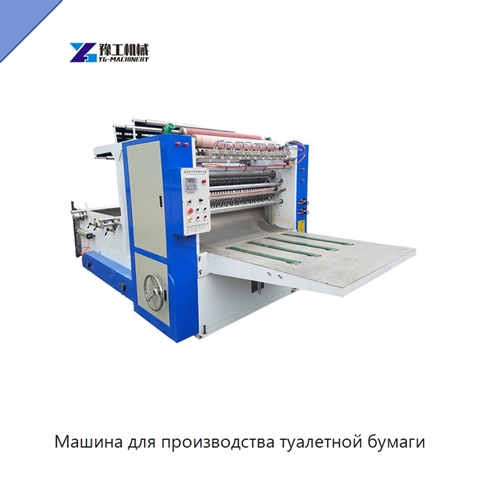Машина для производства туалетной бумаги