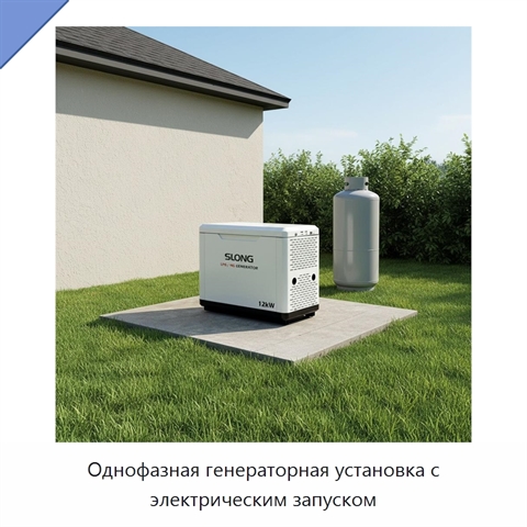 Однофазная генераторная установка с электрическим запуском