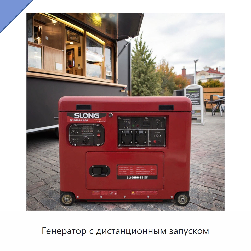 Генератор с дистанционным запуском — Бензиновые генераторы