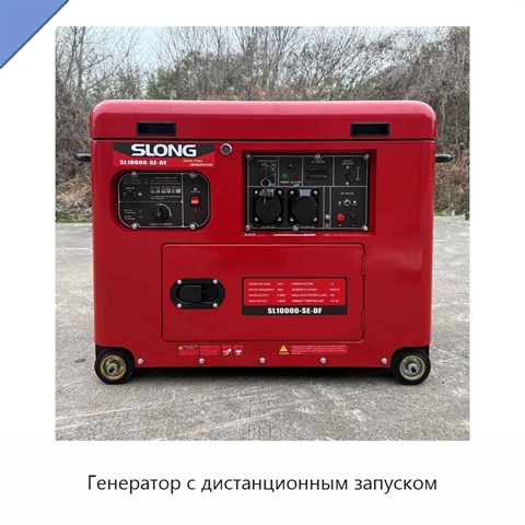 Генератор с дистанционным запуском