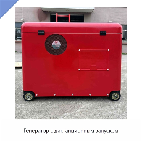 Генератор с дистанционным запуском