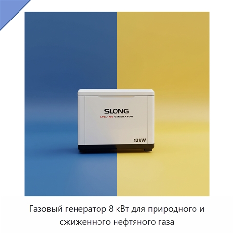 Газовый генератор 8 кВт для природного и сжиженного нефтяного газа