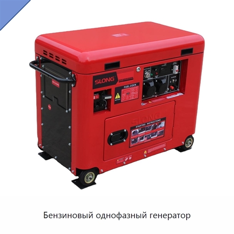 Бензиновый однофазный генератор