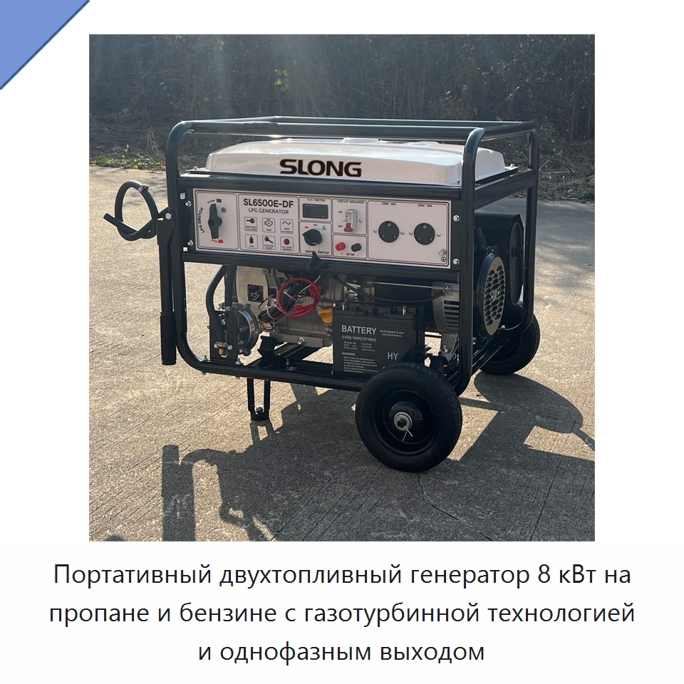 Портативный двухтопливный генератор 8 кВт на пропане и бензине с газотурбинной технологией и однофазным выходом — Газотурбинные генераторы