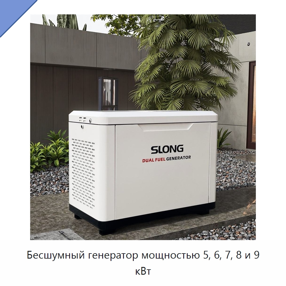 Бесшумный генератор мощностью 5, 6, 7, 8 и 9 кВт — Газотурбинные генераторы