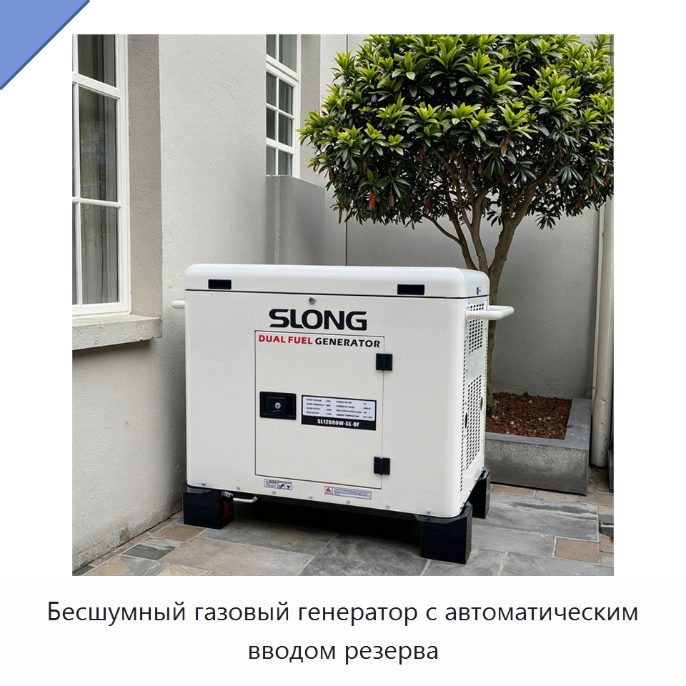 Бесшумный газовый генератор с автоматическим вводом резерва — Газотурбинные генераторы