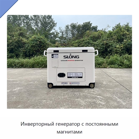 Инверторный генератор с постоянными магнитами
