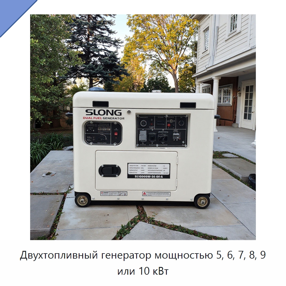 Двухтопливный генератор мощностью 5, 6, 7, 8, 9 или 10 кВт — Газотурбинные генераторы