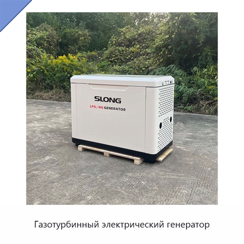 Газотурбинный электрический генератор