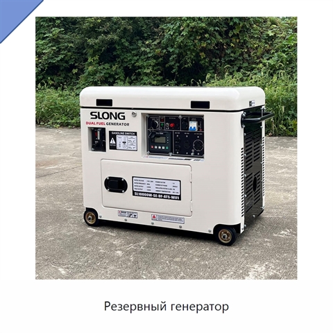 Резервный генератор