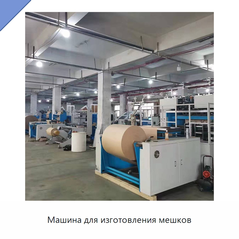 Машина для изготовления мешков — Оборудование для производства упаковочных материалов