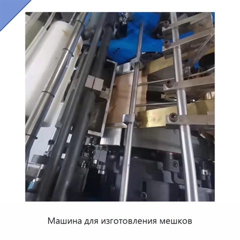 Машина для изготовления мешков