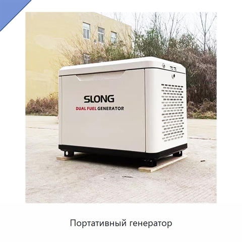 Портативный генератор