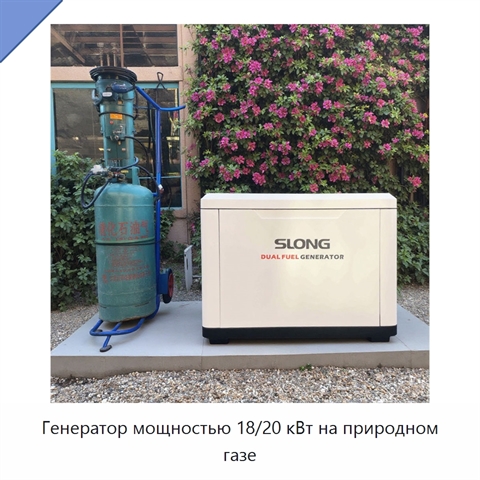 Генератор мощностью 18/20 кВт на природном газе