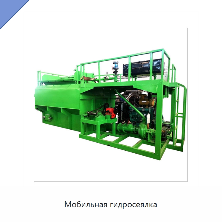 Мобильная гидросеялка — Коммунальная техника