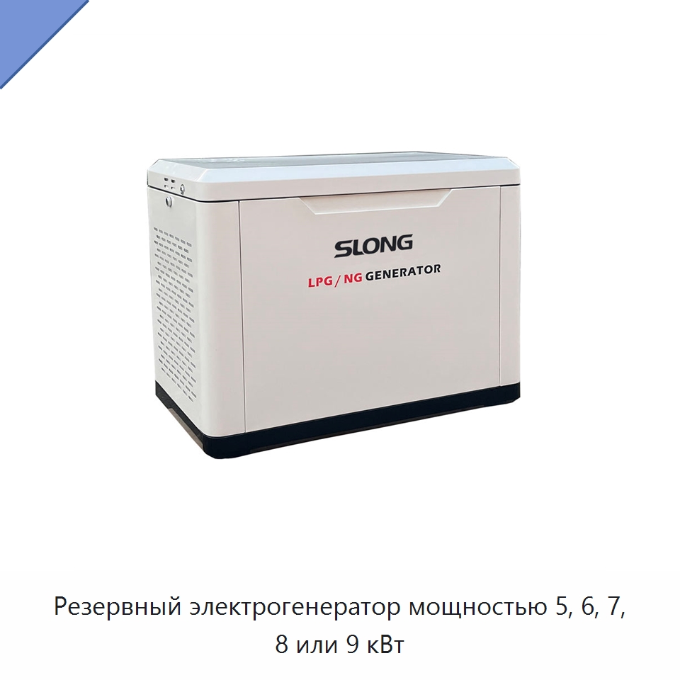 Резервный электрогенератор мощностью 5, 6, 7, 8 или 9 кВт — Газотурбинные генераторы