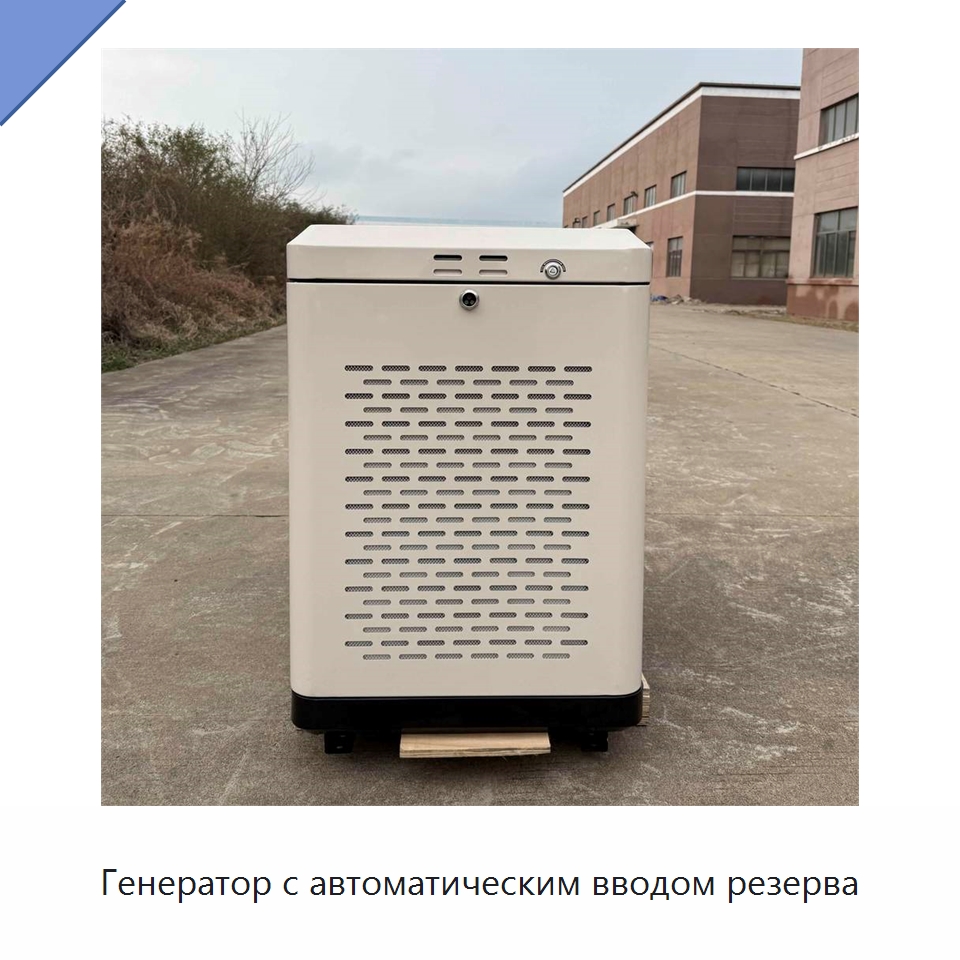 Генератор с автоматическим вводом резерва — Бензиновые генераторы