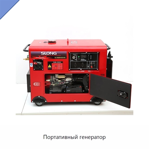 Портативный генератор