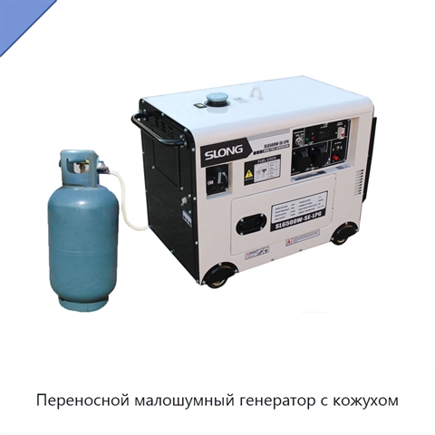 Переносной малошумный генератор с кожухом