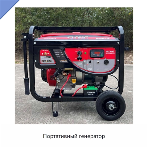 Портативный генератор