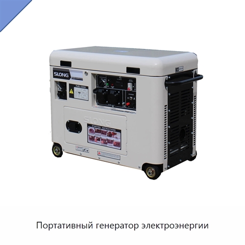 Портативный генератор электроэнергии