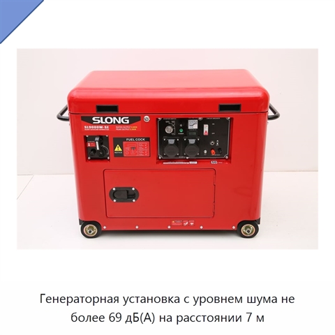 Генераторная установка с уровнем шума не более 69 дБ(А) на расстоянии 7 м