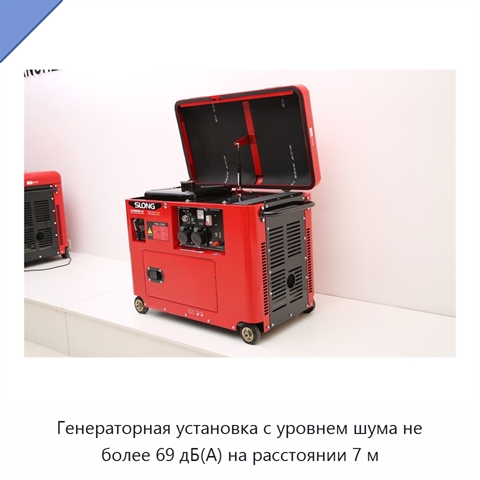 Генераторная установка с уровнем шума не более 69 дБ(А) на расстоянии 7 м