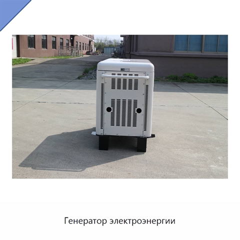 Генератор электроэнергии