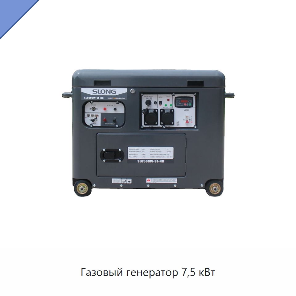 Газовый генератор 7,5 кВт — Бензиновые генераторы