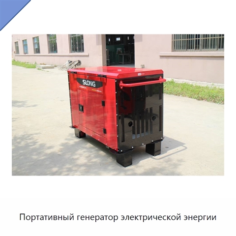 Портативный генератор электрической энергии