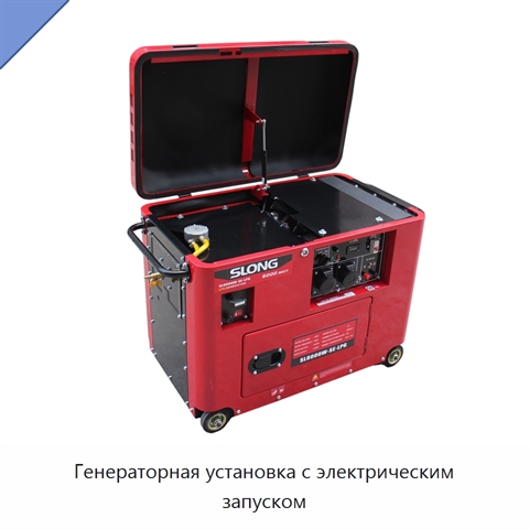 Генераторная установка с электрическим запуском