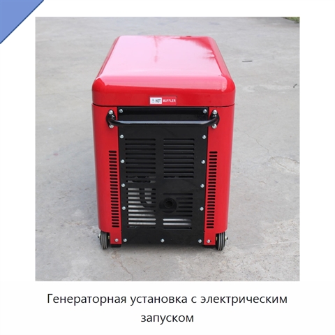 Генераторная установка с электрическим запуском