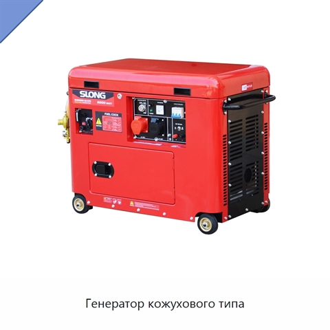 Генератор кожухового типа