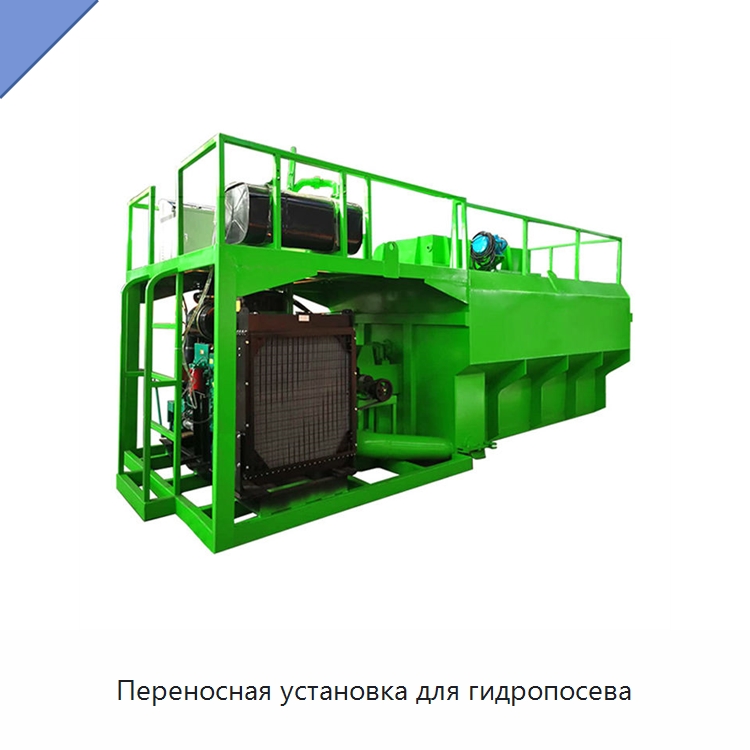 Переносная установка для гидропосева — Коммунальная техника