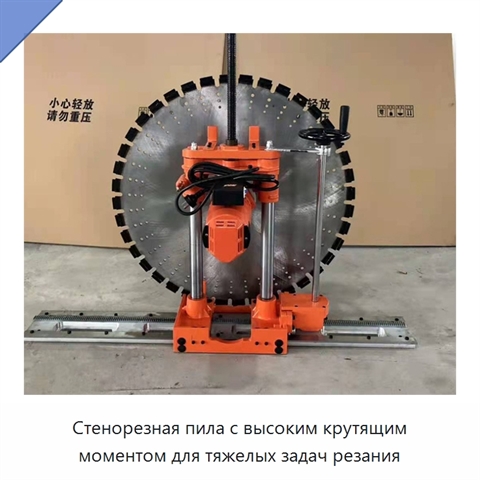 Стенорезная пила с высоким крутящим моментом для тяжелых задач резания